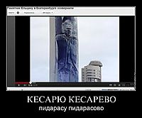 КЕСАРЮ КЕСАРЕВО пидарасу пидарасово
