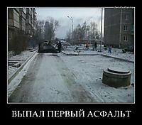 ВЫПАЛ ПЕРВЫЙ АСФАЛЬТ 