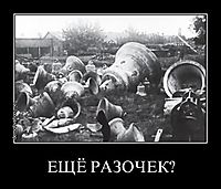 ЕЩЁ РАЗОЧЕК? 