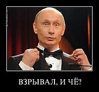 ВЗРЫВАЛ, И ЧЁ? 