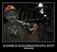 В ОФИСЕ КОНДИЦИОНЕРА НЕТ? понимаю