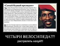 ЧЕТЫРИ ВЕЛОСИПЕДА??? растрелять нахуй!!!