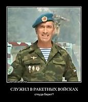 СЛУЖИЛ В РАКЕТНЫХ ВОЙСКАХ