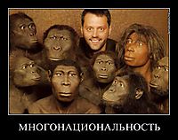 МНОГОНАЦИОНАЛЬНОСТЬ 