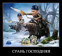 СРАНЬ ГОСПОДНЯЯ 