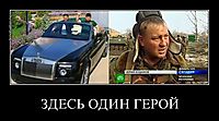 ЗДЕСЬ ОДИН ГЕРОЙ 