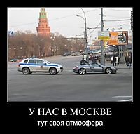 У НАС В МОСКВЕ тут своя атмосфера