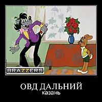 ОВД ДАЛЬНИЙ казань