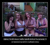 ПРОСТОЙ РОССИЙСКИЙ ПРОГРАММИСТ из германии мучается с выбором жены