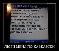 ЛЮБИ МЕНЯ ПО-КАВКАЗСКИ 