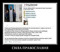 СИЛА ПРАВОСЛАВИЯ 