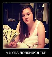 А КУДА ДОЛБИЛСЯ ТЫ? 