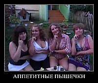 АППЕТИТНЫЕ ПЫШЕЧКИ 