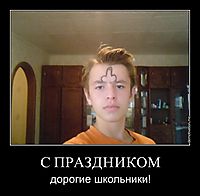 С ПРАЗДНИКОМ дорогие школьники!