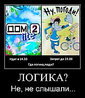 ЛОГИКА? Не, не слышали...