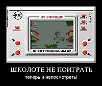 ШКОЛОТЕ НЕ ПОИГРАТЬ теперь и непосмотреть!