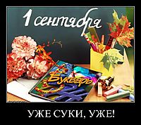 УЖЕ СУКИ, УЖЕ! 
