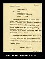 СПУТНИКИ,ГОВОРИТЕ ПАДАЮТ..? 