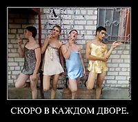 СКОРО В КАЖДОМ ДВОРЕ. 