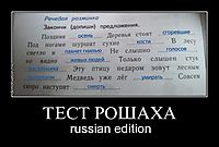 ТЕСТ РОШАХА russian edition