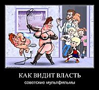 КАК ВИДИТ ВЛАСТЬ советские мультфильмы