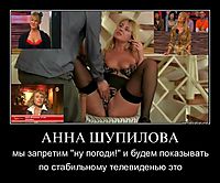 АННА ШУПИЛОВА мы запретим "ну погоди!" и будем показывать по стабильному телевиденью это