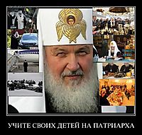 УЧИТЕ СВОИХ ДЕТЕЙ НА ПАТРИАРХА 