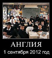 АНГЛИЯ 1 сентября 2012 год