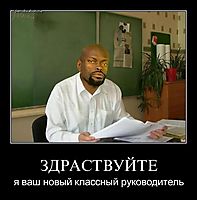 ЗДРАСТВУЙТЕ я ваш новый классный руководитель