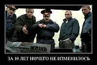 ЗА 10 ЛЕТ НИЧЕГО НЕ ИЗМЕНИЛОСЬ 
