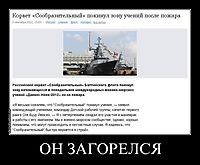 ОН ЗАГОРЕЛСЯ