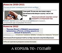А КОРОЛЬ ТО - ГОЛЫЙ! 