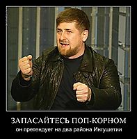 ЗАПАСАЙТЕСЬ ПОП-КОРНОМ он претендует на два района Ингушетии