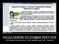 НЕДАЛЕКОЕ БУДУЩЕЕ РОССИИ 1 шаг: заселиться, расплодиться. 2 шаг: требовать прав, гнать,  притеснять
