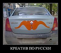 КРЕАТИВ ПО РУССКИ 