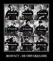 ВОЗРАСТ - НЕ ОПРАВДАНИЕ 