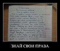 ЗНАЙ СВОИ ПРАВА 
