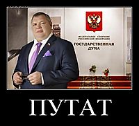 ПУТАТ 