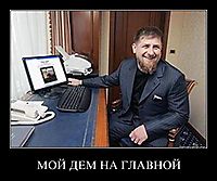 МОЙ ДЕМ НА ГЛАВНОЙ 