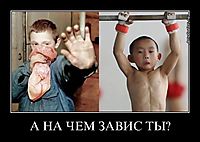 А НА ЧЕМ ЗАВИС ТЫ? 