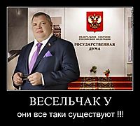 ВЕСЕЛЬЧАК У они все таки существуют !!!