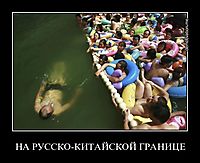 НА РУССКО-КИТАЙСКОЙ ГРАНИЦЕ 