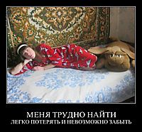 МЕНЯ ТРУДНО НАЙТИ ЛЕГКО ПОТЕРЯТЬ И НЕВОЗМОЖНО ЗАБЫТЬ