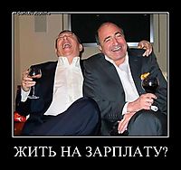 ЖИТЬ НА ЗАРПЛАТУ? 