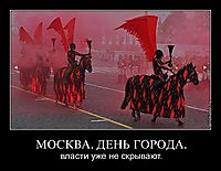 МОСКВА. ДЕНЬ ГОРОДА. власти уже не скрывают.