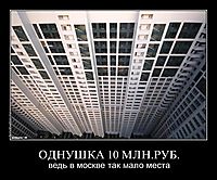 ОДНУШКА 10 МЛН.РУБ. ведь в москве так мало места