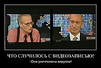 ЧТО СЛУЧИЛОСЬ С ВИДЕОЗАПИСЬЮ? -Она уничтожена вирусом!