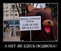 А НЕТ ЛИ ЗДЕСЬ ПОДВОХА? 