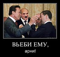 ВЬЕБИ ЕМУ, арни!