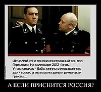 А ЕСЛИ ПРИСНИТСЯ РОССИЯ? 